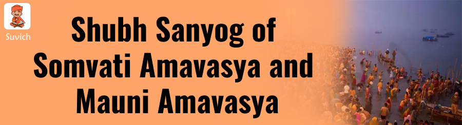 Shubh Sanyog of Amavasya 2022