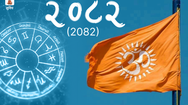 Hindu Nav Varsh 2026 start date Chaitra Shukla Pratipada